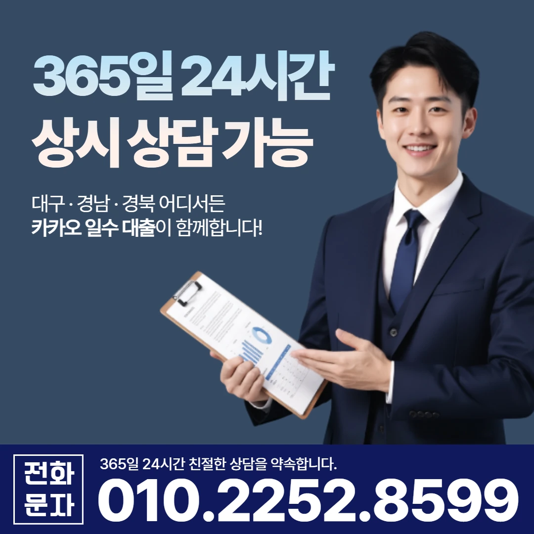 고령 사업자 당일 일수 카카오일수 안내