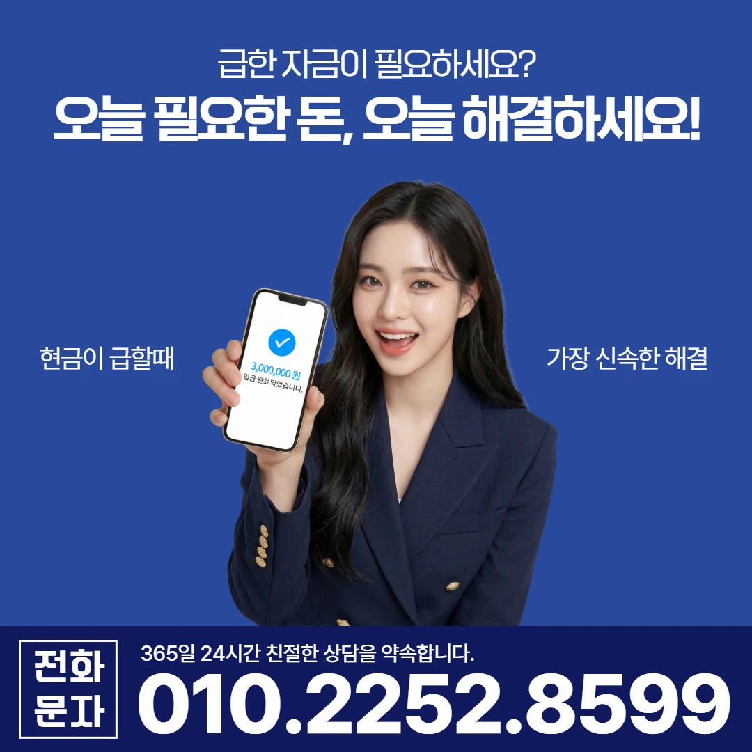 고령 일수 후기 당일 일수 카카오일수 안내